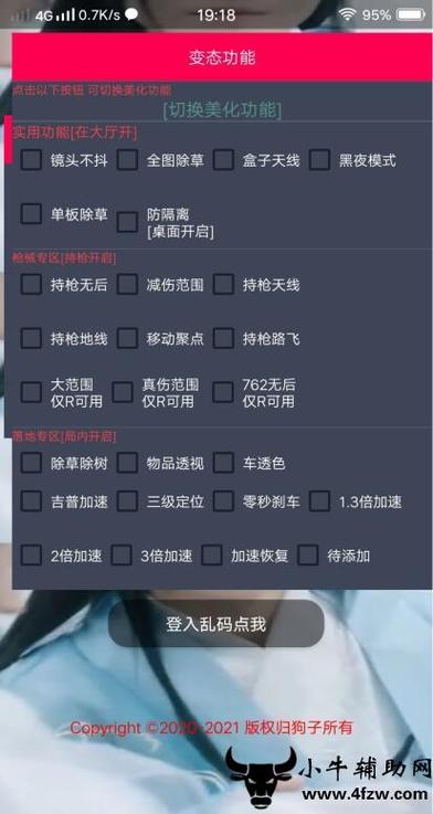 和平精英辅助【牛牛直装】11月5日已更新支持新版本 范围自瞄 人物透视 子弹追踪