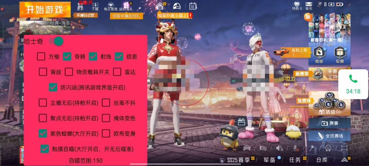 和平精英【404内核】辅助外挂